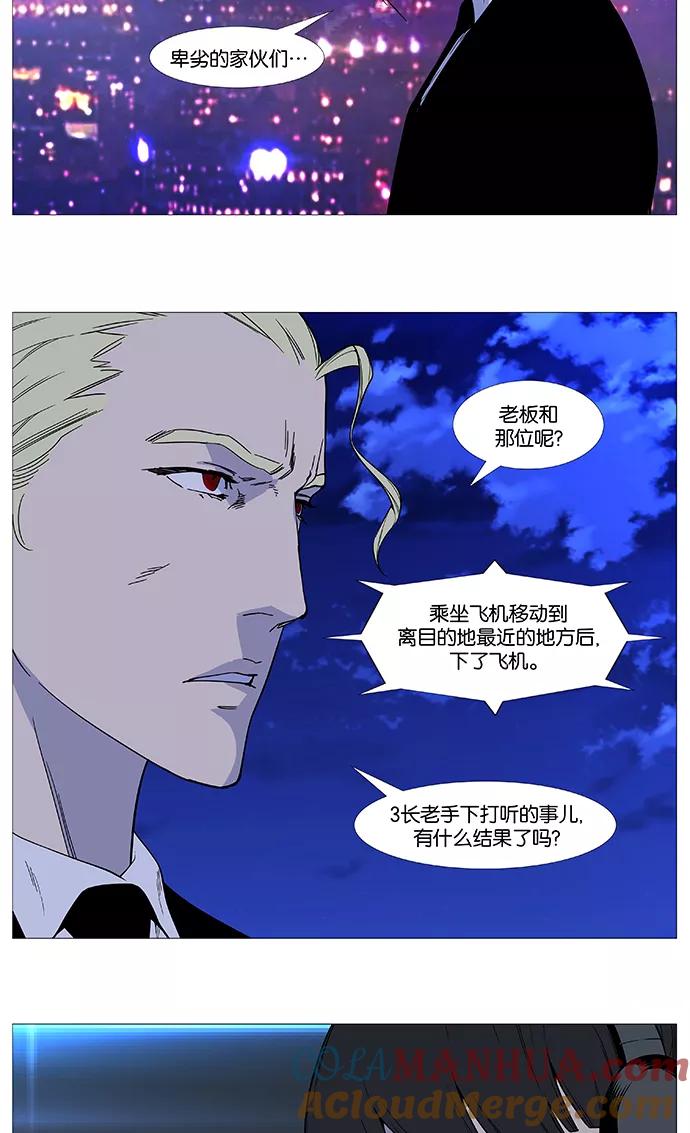 大贵族 第520话 第31页