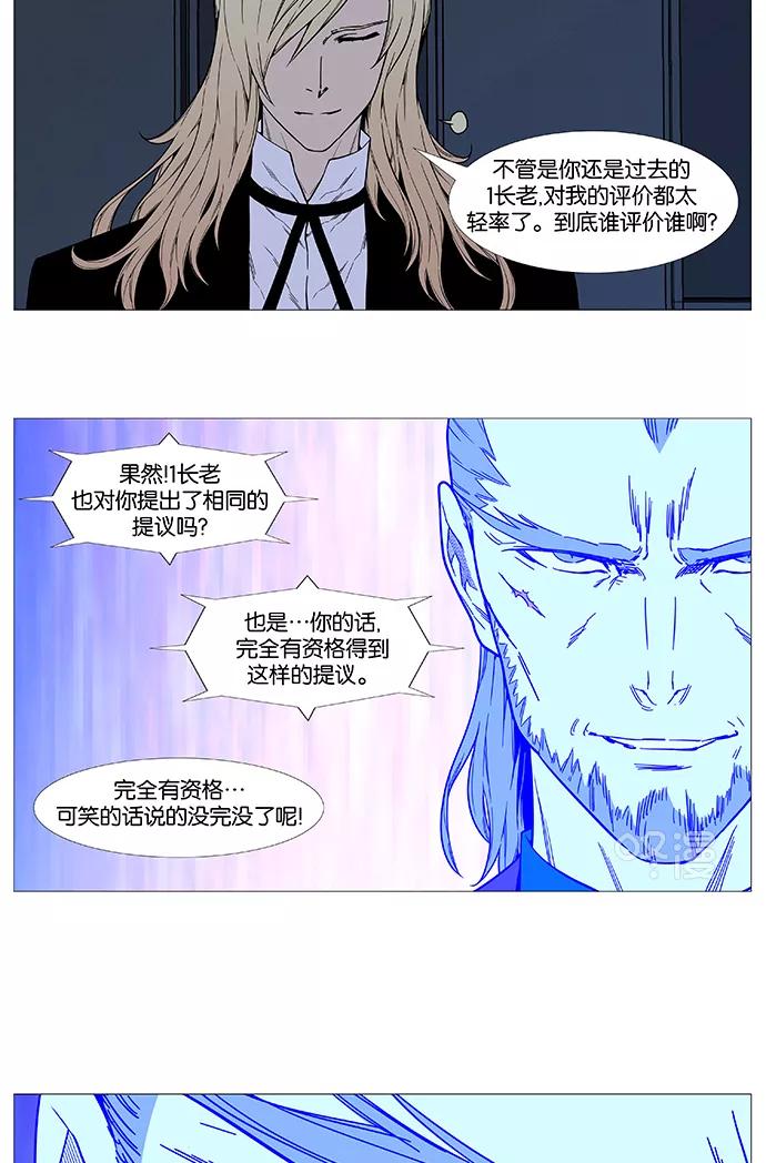 大贵族 第520话 第47页