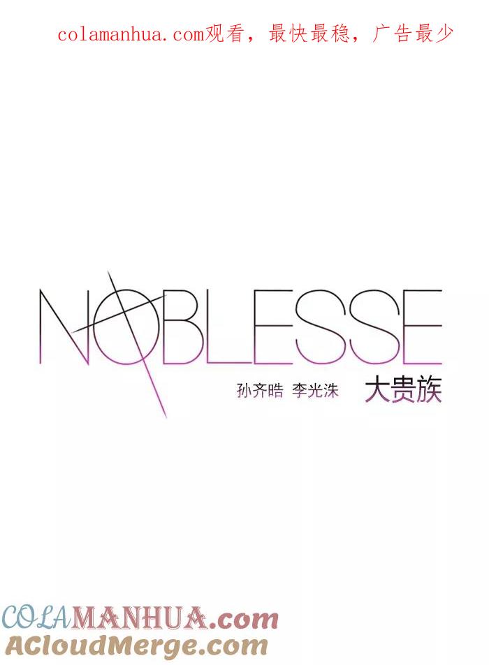 大贵族 第520话 第1页