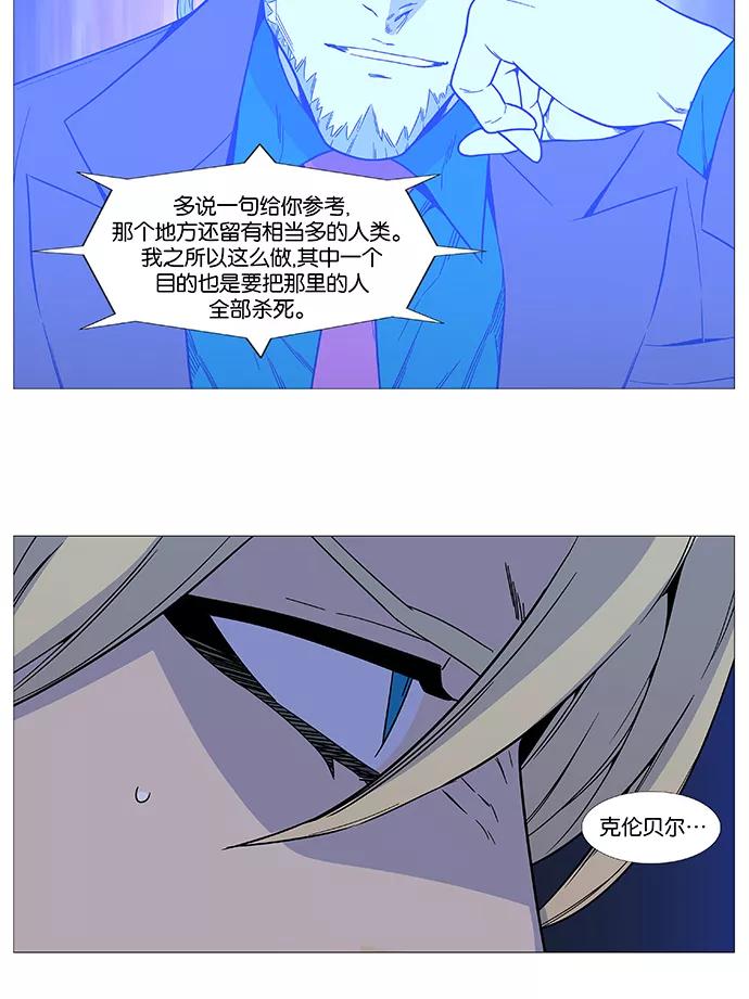 大贵族 第520话 第54页