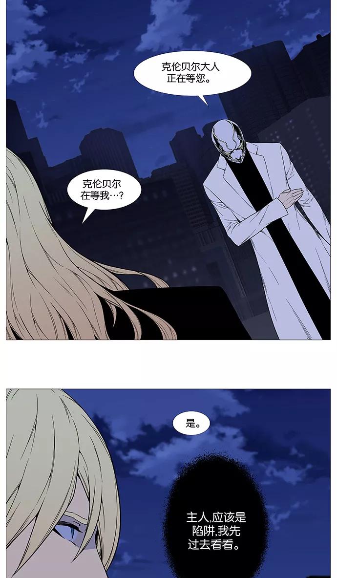 大贵族 第520话 第38页