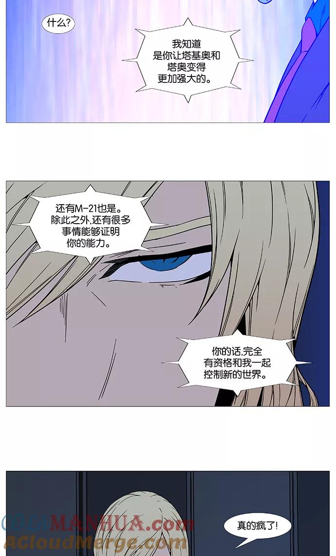 大贵族 第520话 第46页