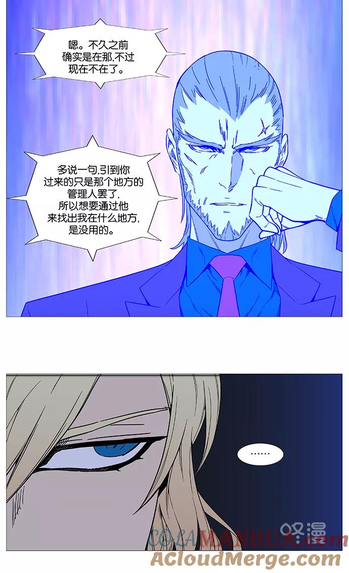 大贵族 第520话 第43页