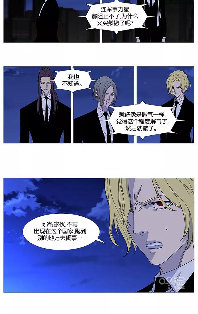 大贵族 第520话 第29页