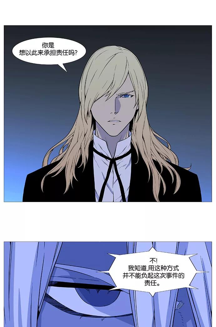 大贵族 第521话 第35页