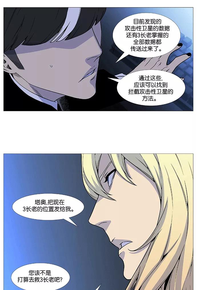 大贵族 第521话 第38页