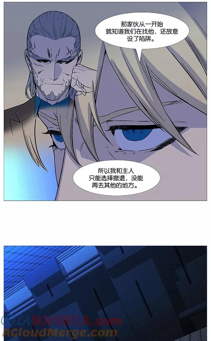 大贵族 第521话 第13页