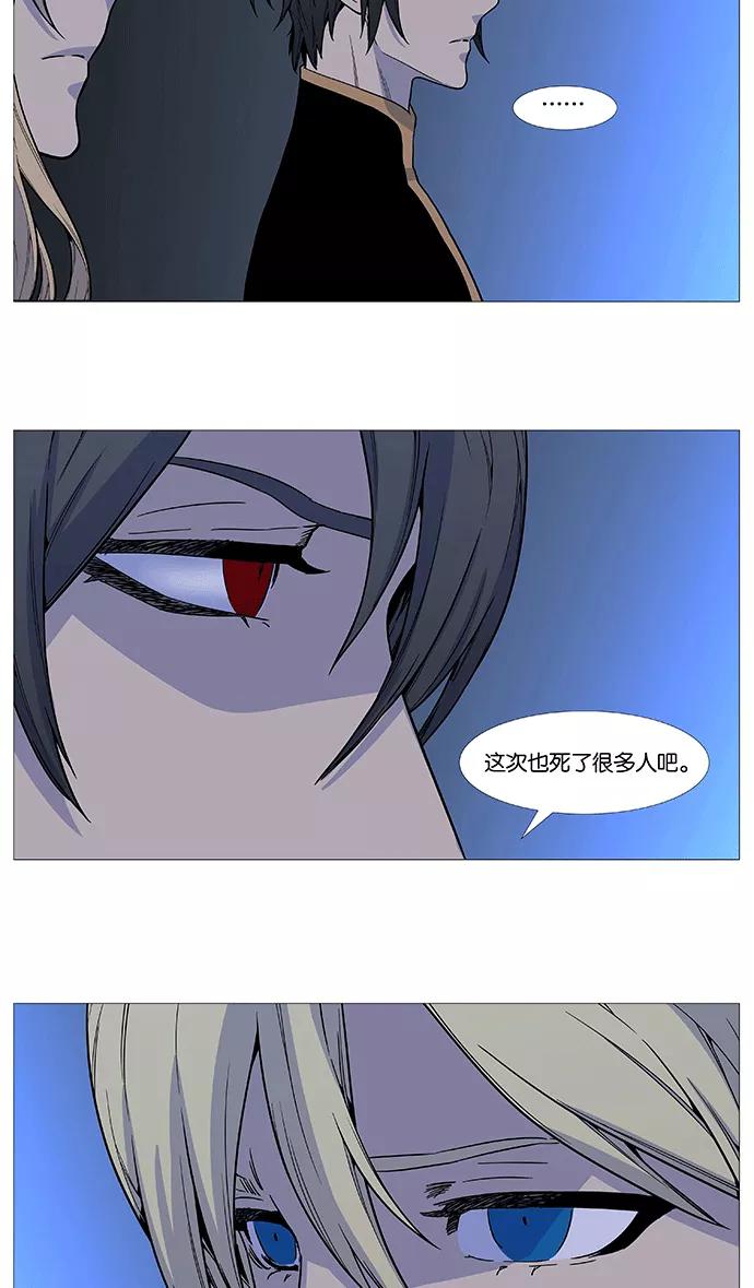 大贵族 第521话 第8页