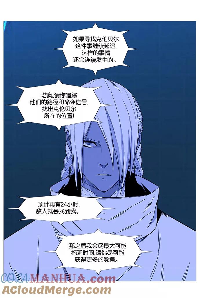 大贵族 第521话 第34页