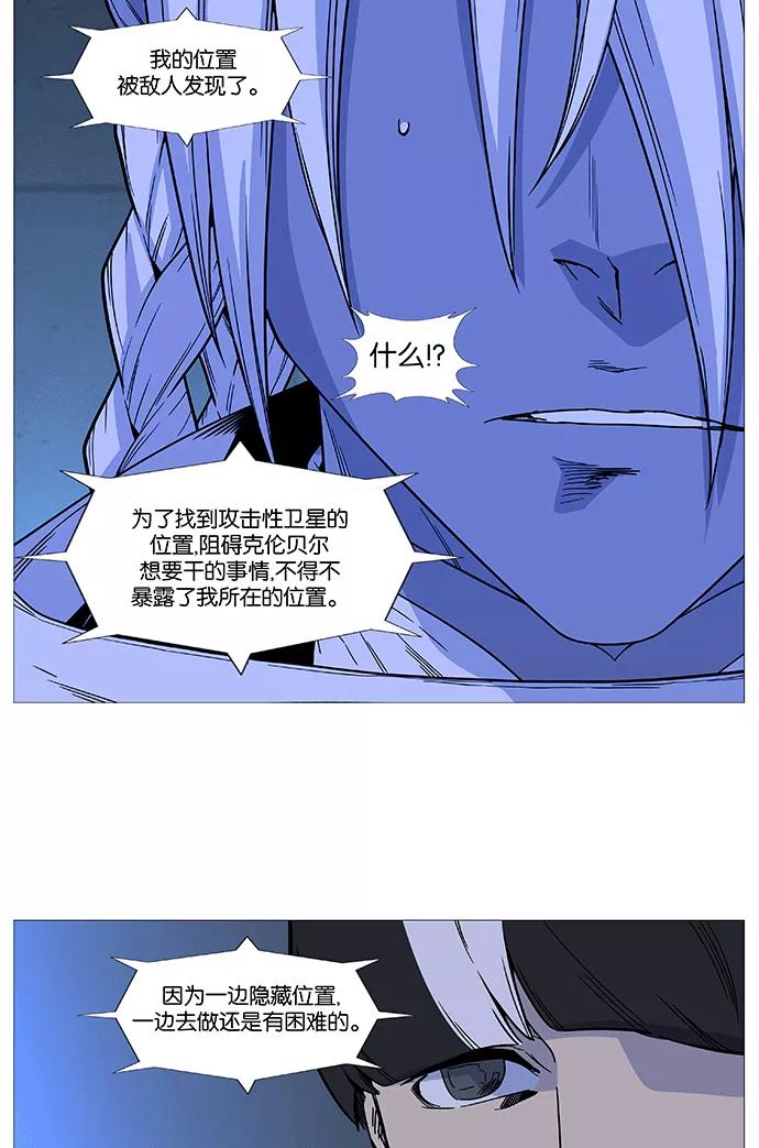 大贵族 第521话 第32页