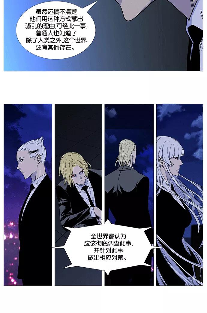大贵族 第521话 第6页