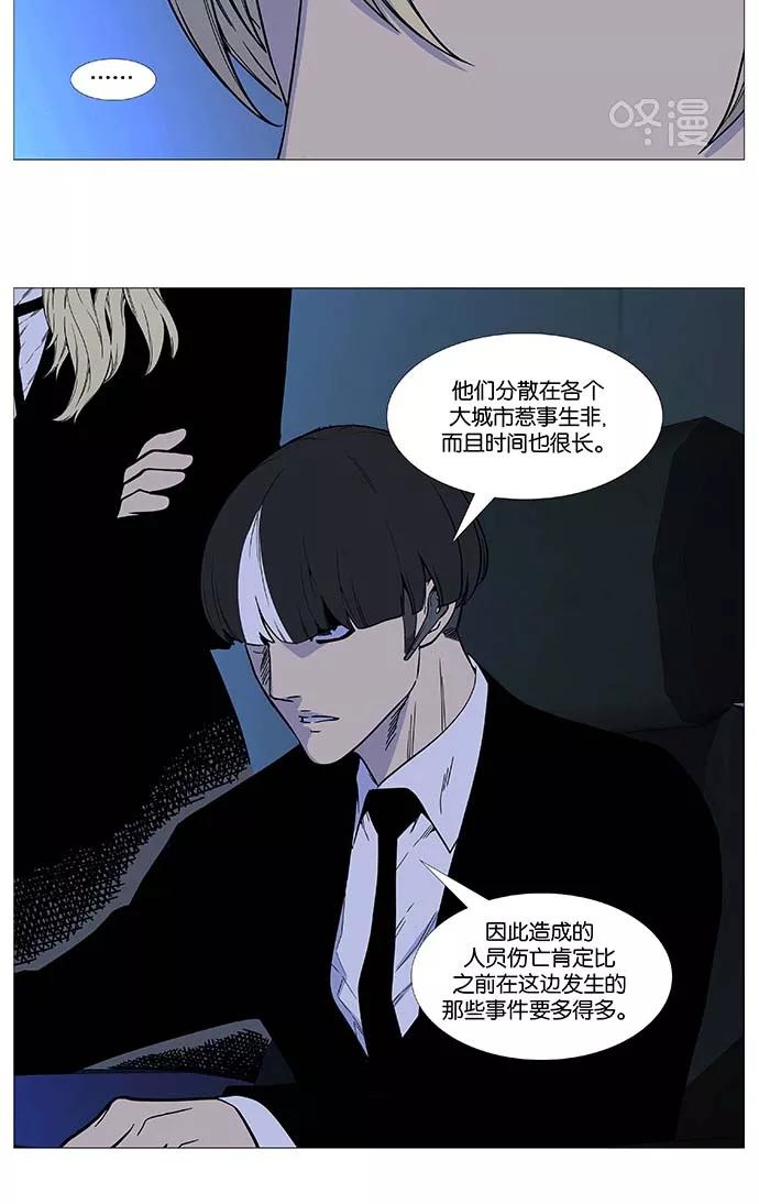大贵族 第521话 第9页