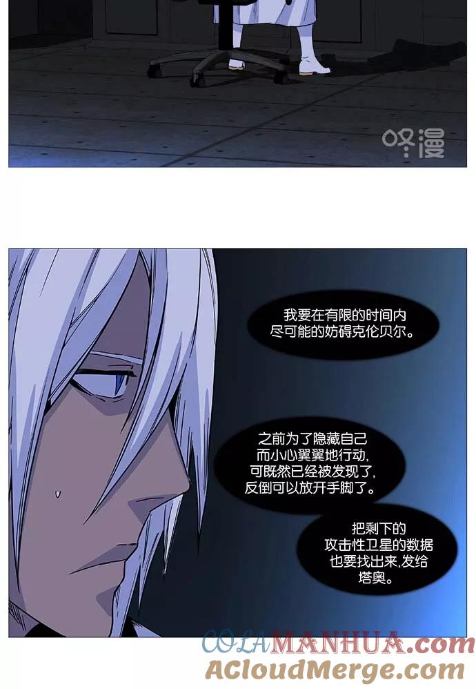 大贵族 第521话 第46页
