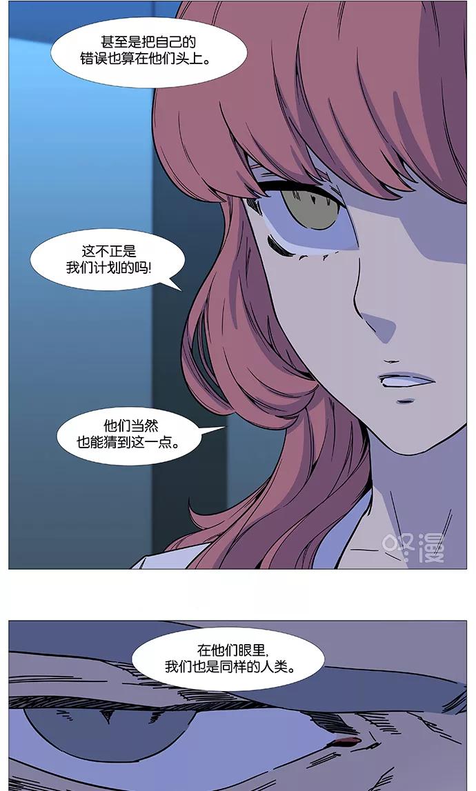 大贵族 第522话 第12页
