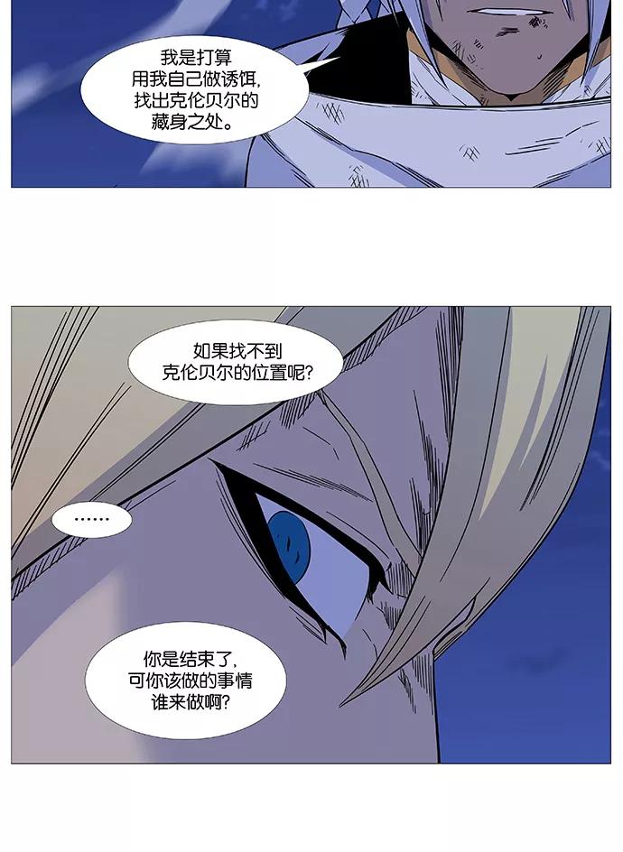 大贵族 第523话 第5页