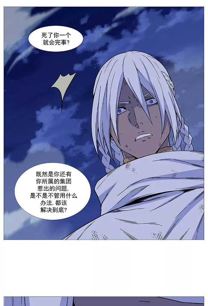 大贵族 第523话 第6页