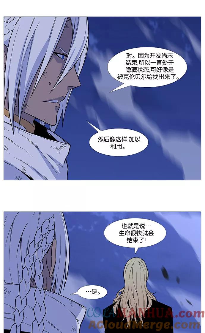 大贵族 第523话 第16页