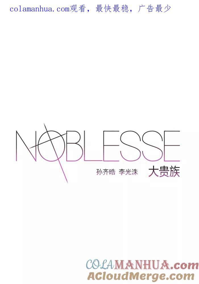 大贵族 第524话 第1页
