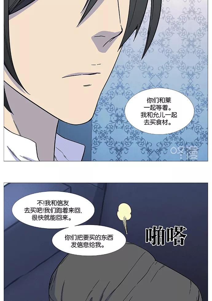 大贵族 第524话 第27页