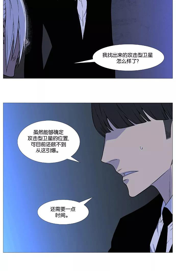 大贵族 第524话 第9页