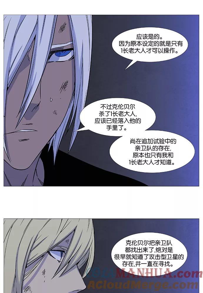 大贵族 第524话 第10页