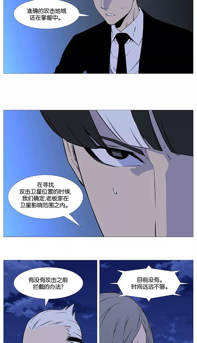 大贵族 第525话 第3页
