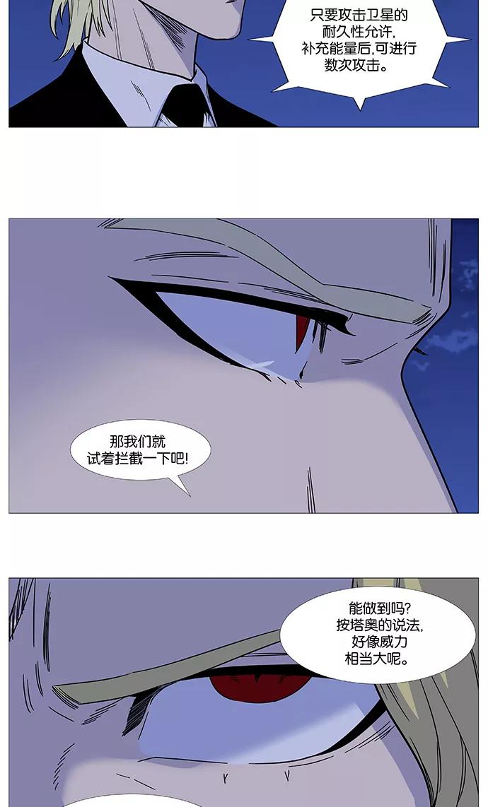 大贵族 第525话 第6页