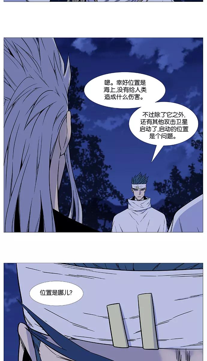 大贵族 第525话 第14页