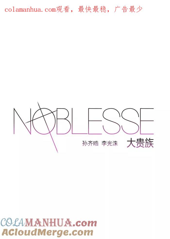 大贵族 第525话 第1页
