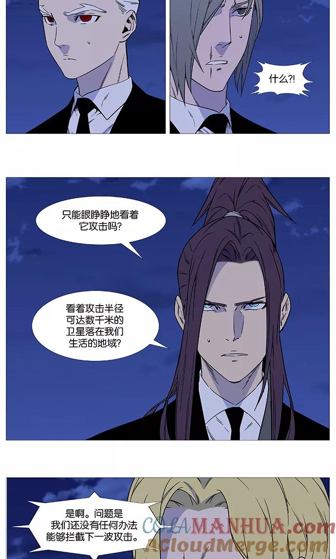 大贵族 第525话 第4页