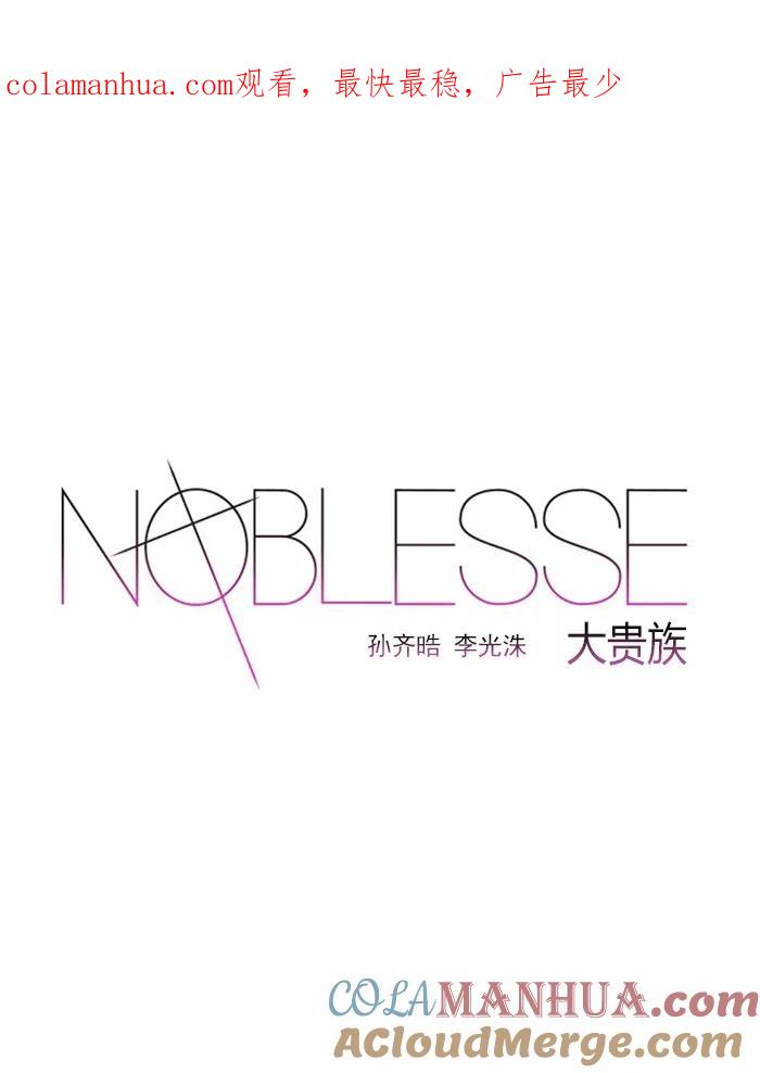 大贵族 第526话 第1页