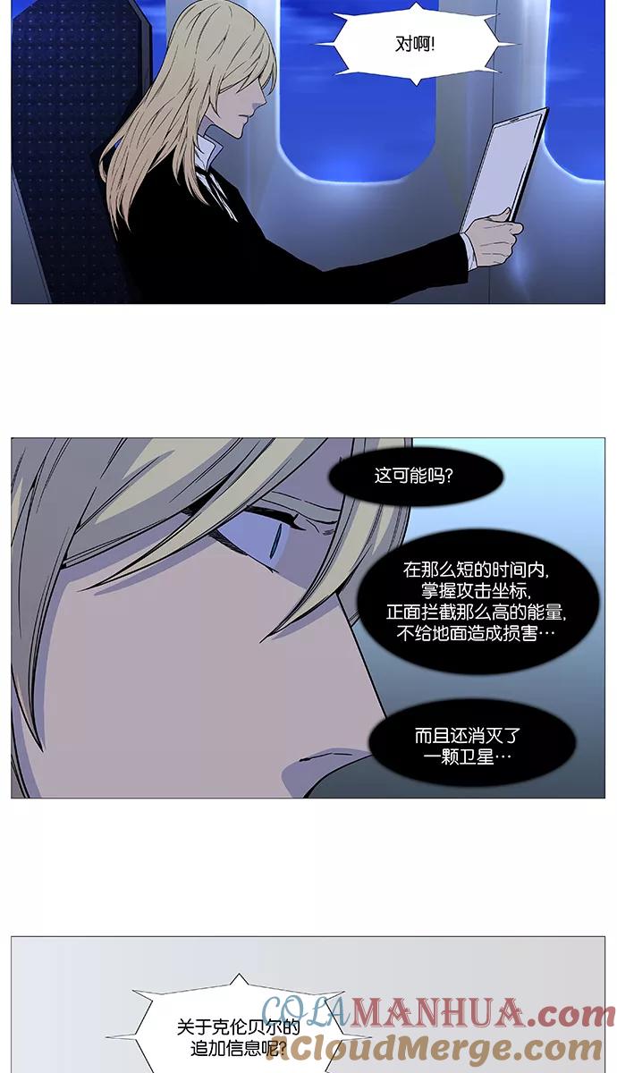 大贵族 第526话 第27页
