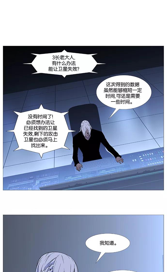 大贵族 第526话 第31页