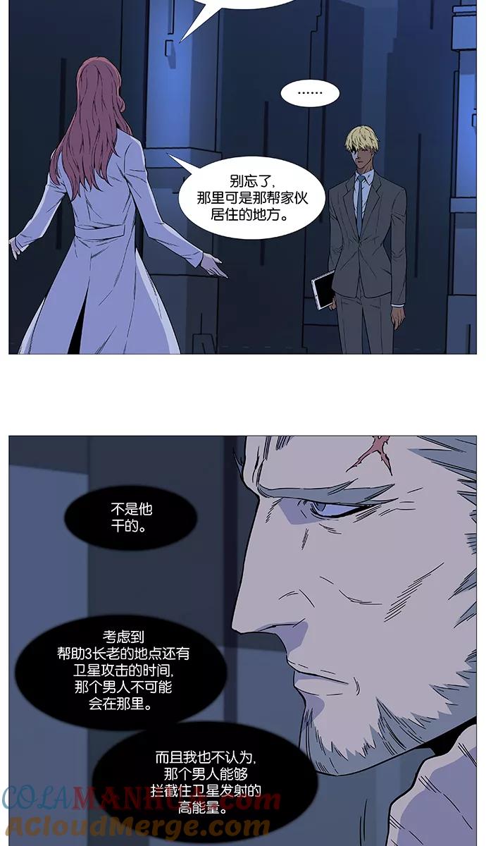 大贵族 第526话 第6页