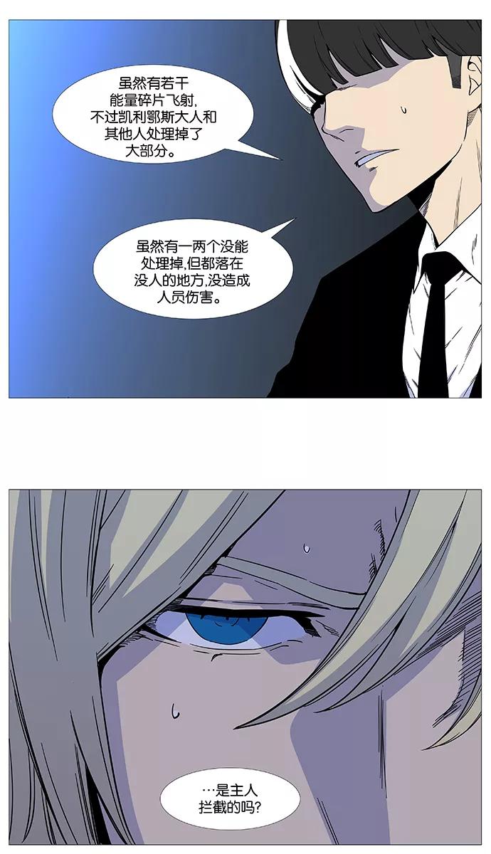 大贵族 第526话 第19页