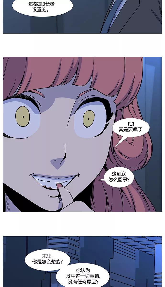 大贵族 第526话 第5页