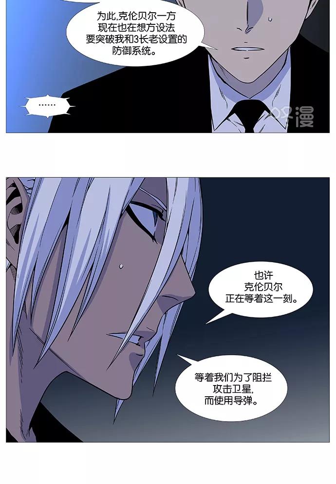 大贵族 第527话 第39页