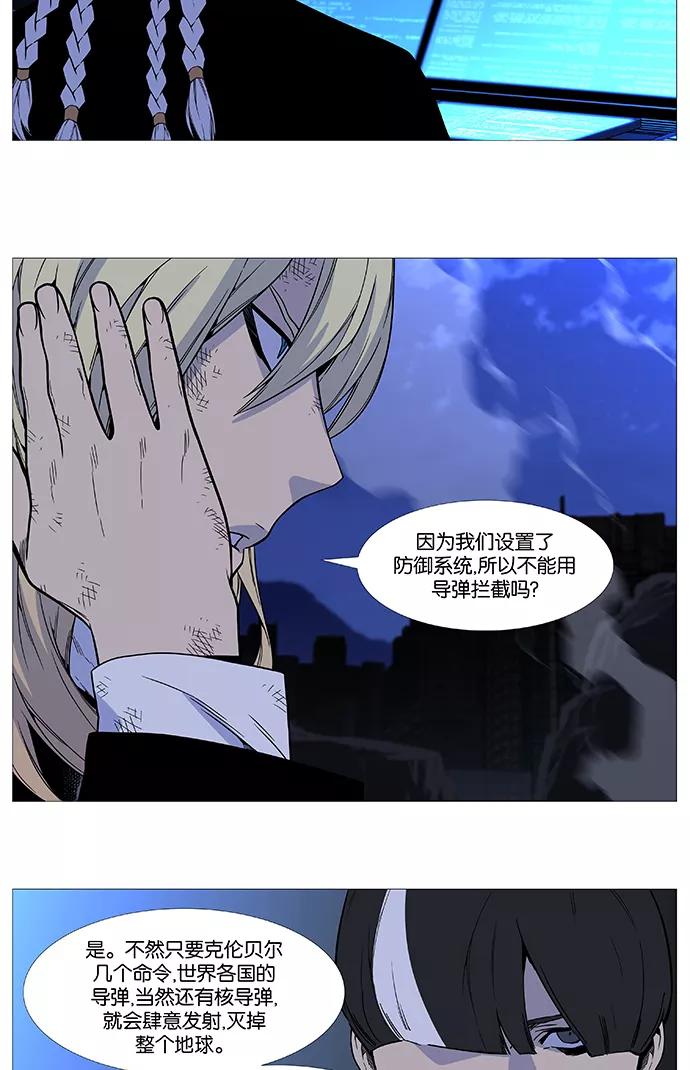 大贵族 第527话 第38页