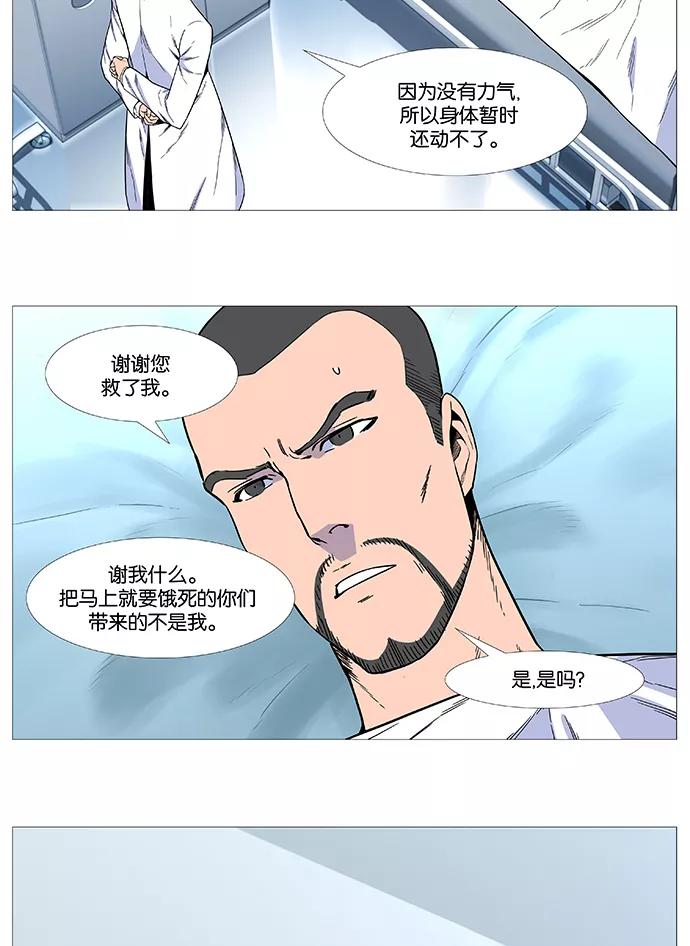 大贵族 第527话 第8页