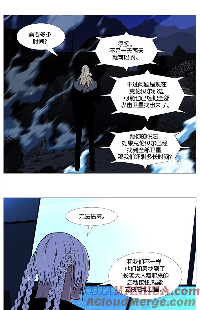大贵族 第527话 第37页