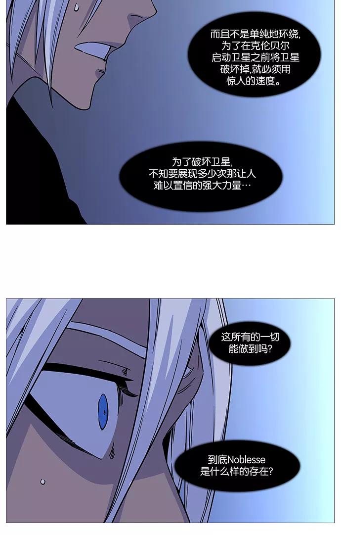 大贵族 第527话 第47页
