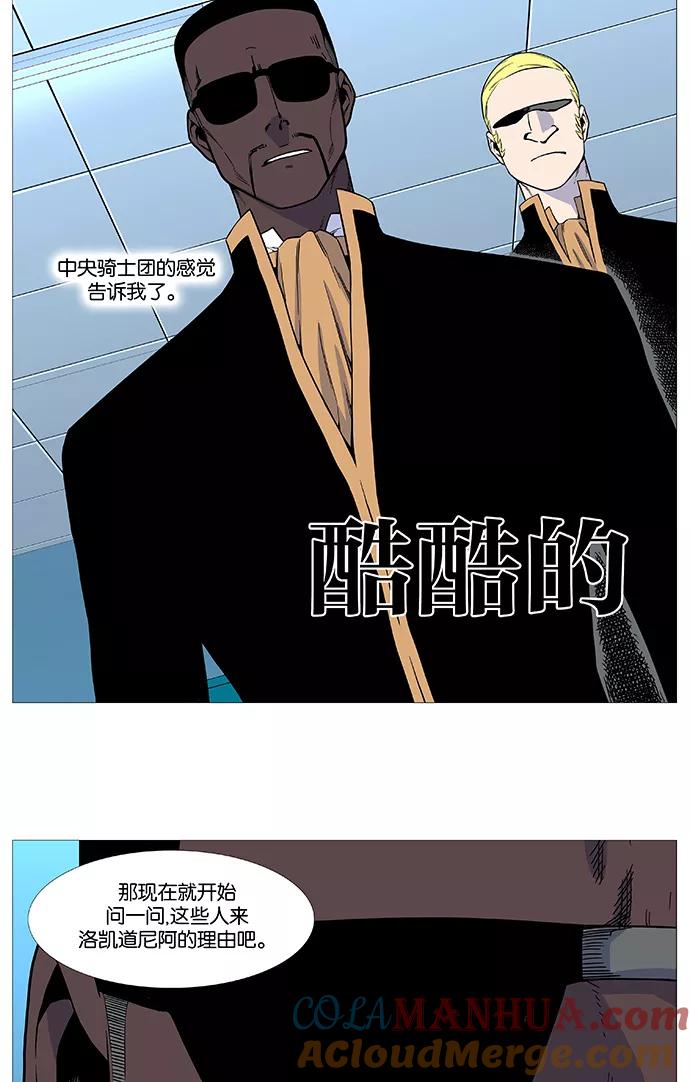 大贵族 第527话 第10页