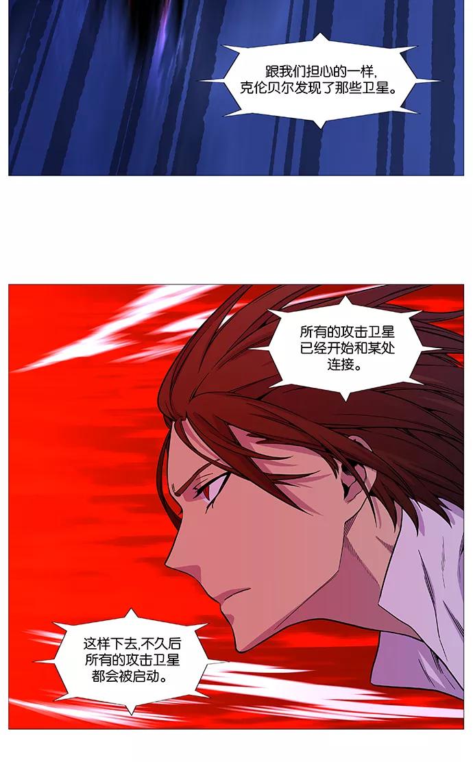 大贵族 第528话 第20页