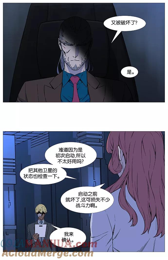 大贵族 第528话 第31页