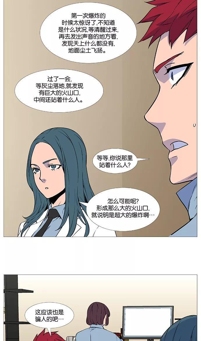 大贵族 第528话 第12页