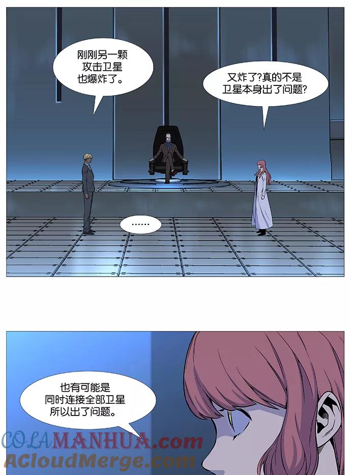 大贵族 第529话 第31页