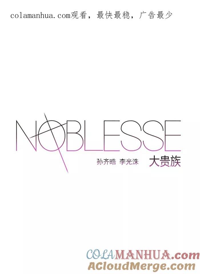 大贵族 第529话 第1页