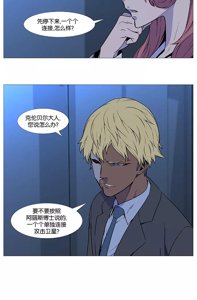 大贵族 第529话 第32页
