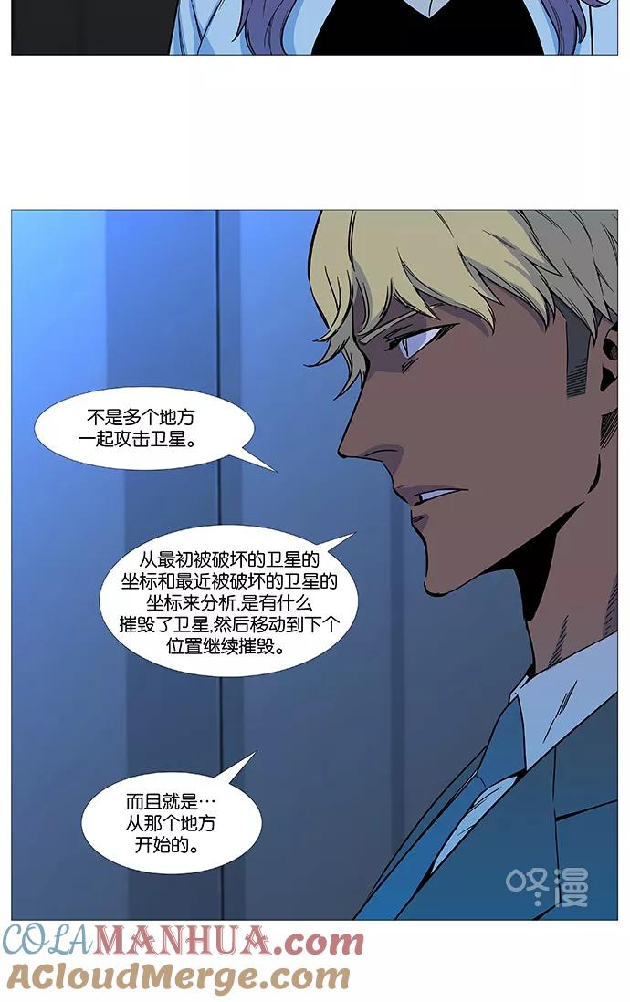 大贵族 第530话 第55页
