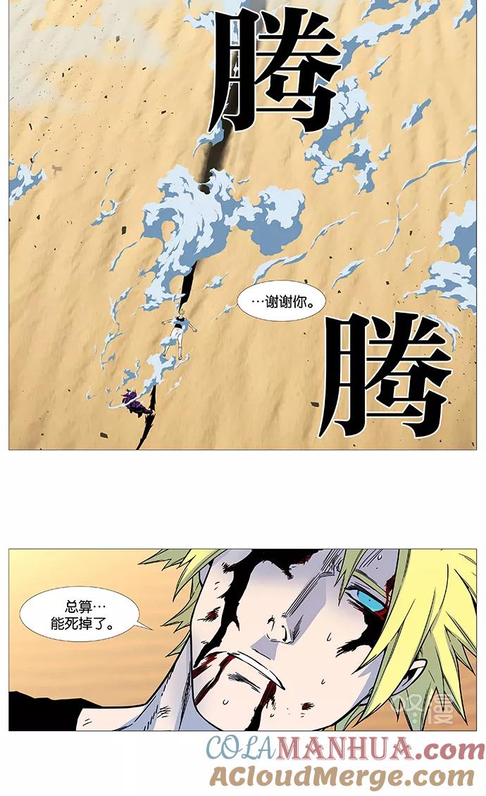 大贵族 第530话 第70页